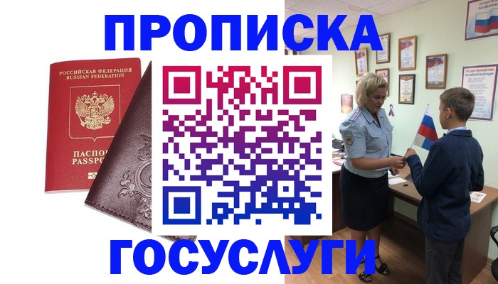 временная регистрация в Ставропольском крае